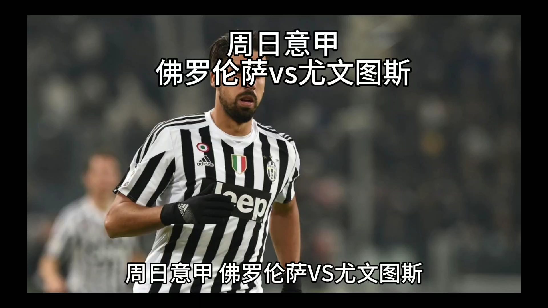 球迷齐